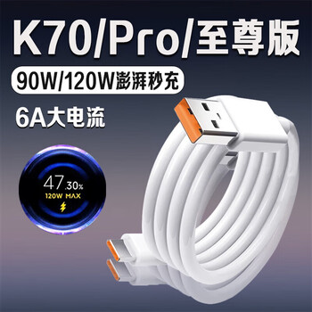 Original suitable for redmi k70 extreme edition data cable 120w watts second charging redmi k70 charging cable redmi k70pro mobile phone data cable redmi k70e charging cable 6a second charging cable 1.5 meters cable