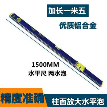 Sailoto 1.5 meter level ruler lengthened high-precision ultra-long aluminum alloy 15 precision ceramic tile floor tiles five-water aluminum alloy five-water aluminum alloy