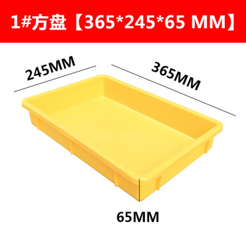 Plastic box, plastic square plate, rectangular shallow plate, parts box, material box, yellow mealworm breeding plate 1# square plate 365*245*65 - yellow