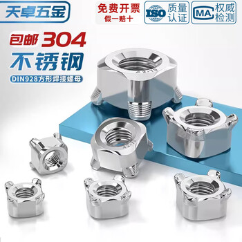 Tianzhuo hardware 304 stainless steel square welding nut din928 square square four-corner spot welding screw nut collection m14-b type (5 pieces) carbon steel