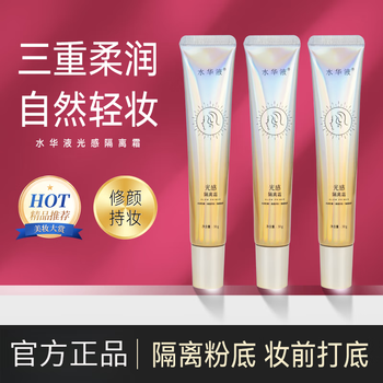 Water essence isolation cream light moisturizing concealer brightening light makeup modifying skin tone base soft and soft 30g*1