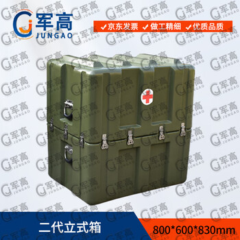 Jungao second generation vertical box 800*600*830mm rotational molding box medical box set health medical box set xtc