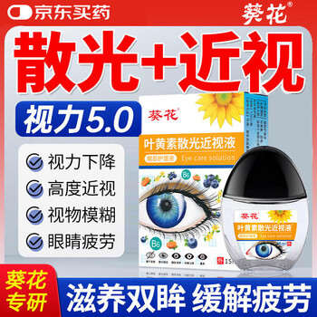 Sunflower lutein eye drops can be used to treat dry eyes, swelling and pain, and use 1 bottle of 15ml sunflower anti-inflammatory, antipruritic, and sterilizing dry, itchy, red bloodshot eyes with blurred vision, fatigue, and astigmatism eye drops.