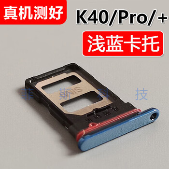 Suitable for xiaomi redmi k40 k40pro/+ card tray, mobile phone sim card holder, card drag card holder, k40 light blue card tray