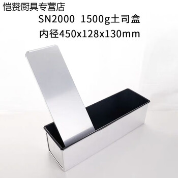 Hongfu new square bag mold bread toast grinder 250 toast box with lid 450/1000/1200g sn2000 flat 1500g with lid