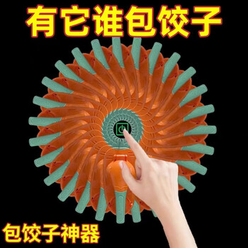 He jiagong's new dumpling making artifact household new small rolling and pressing dumpling wrapper machine mold two-in-one kitchen lazy man pressed dumpling wrapper two-in-one orange red