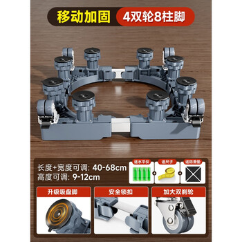 Suitable for haier washing machine base frame, removable foot pads, refrigerator storage rack roller anti-slip and anti-shock special bracket, mobile and stable version, 4 double wheels, double brakes + 8 column feet + double anti-shock locks