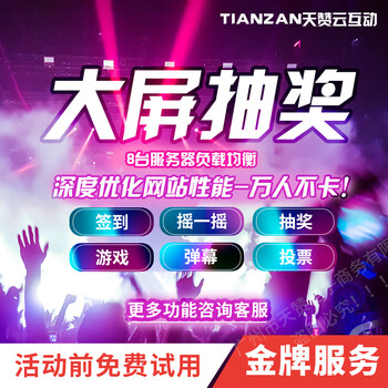 2024 annual conference lottery, large-screen interactive software, wechat wall sign-in, scan code barrage, shake game, red envelope rain program, bar wedding conference event on-site mini program, 300-person package for one day