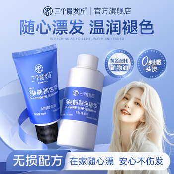 Three magic hairsmiths pre-dye fading cream bleaching agent platinum hair dyeing cream to remove yellowing without damaging hair bleached hair 180ml school season