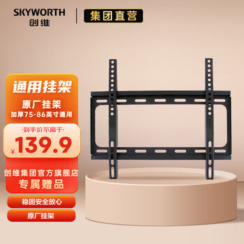 Skyworth tv 42-86 inches universal flat-panel tv mount tv bracket xl-wh02 safe, stable, assured, original and authentic, factory shipped, for 75-86 inches