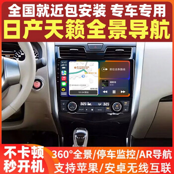 Zhuo yonghang is suitable for 13-17 models of nissan teana android central control large-screen navigation 360 panoramic reversing image all-in-one machine official standard + recorder wifi version host (2 + 32) + installation