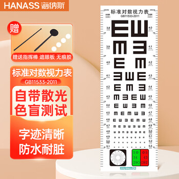 Hanass eye chart wall chart for children and adults home vision test eye myopia red and green astigmatism detection model