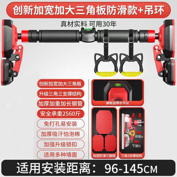 Zhiqixin horizontal bar indoor pull-up device door horizontal bar rack household adult and children fitness equipment upgraded triangle anti-slip 96-145cm + hanging ring