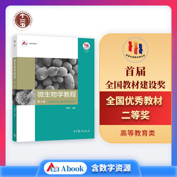 Microbiology tutorial (4th edition) zhou deqing higher education press college textbook teaching assistant university textbook microbial morphological structure physiological metabolism genetic variation ecological characteristics