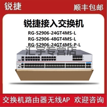 Ruijie rg-s2906-24gt4ms-l/24gt4ms-p-l/48gt4ms-l access gigabit switch rg-s2906-24gt4ms-p-l