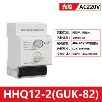 Hhq12-1(guk-81) 10a induction automatic adjustable street light control switch 220v xinling direct sales hhq12-2(guk-82) 40a