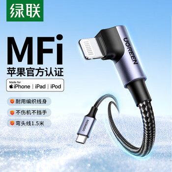 Green alliance mfi certified pd20w fast charging data cable elbow suitable for apple iphone14/13/12/11 mobile phone usb-c/type-c to lightning charging cable fast charging elbow-1.5 meters 60764 1.5 meters