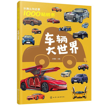 Fun cognitive enlightenment 1000 sticker book vehicle world