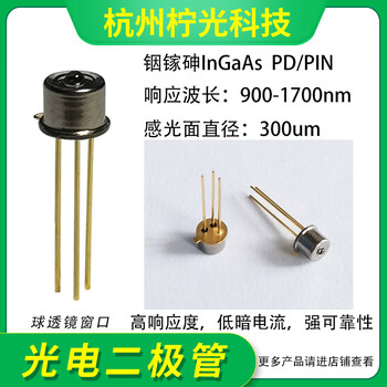 900-1700nm 300um indium gallium arsenide ingaas photodiode detector pin/pd photosensitive to ball window sensitive to ball window