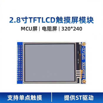 Ouhuayuan zhengdian atom mcu2.8-inch tft color screen lcd touch liquid crystal module stm32 320*240