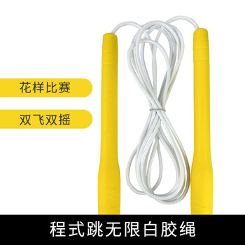 Programmed jump unlimited white plastic rope pattern skipping rope for primary and secondary school students and children special double fly double swing professional competition skipping yellow 2.9 meters