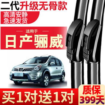 Car hermit suitable for dongfeng nissan liwei wipers nissan cars new and old models dongfeng liwei front and rear original wiper strips liwei front wiper two pairs set second generation upgrade