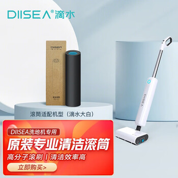 Diisea electric mop roller accessories floor washing machine mopping roller brush 19g special 19g special cleaning roller
