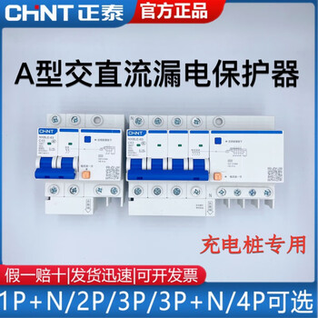 Chint charging pile special a-type ac and dc leakage protector nxble634p leakage switch 2p 40a