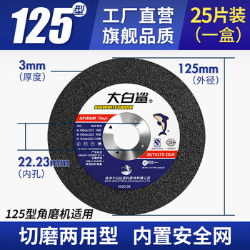 Bigwhiteshark cutting disc 125 angle grinder grinding wheel stainless steel cutting disc metal grinding wheel thickened dual-purpose