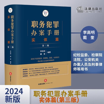 Occupational crime handling manual, physical chapter, third edition