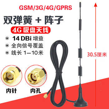 5g/3g/gprs/4g/gsm iot suction cup antenna routing charging pile/vending machine/code scanner signal 4g double spring model height 30cm 14dbi sma inner needle x 2 meters