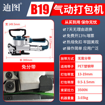 Ditu pneumatic portable baling machine fully automatic hot melt buckle-free wooden box plate plastic steel strap fully automatic baling machine strap tightening all-in-one machine can be customized - b19