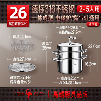 34 steel (ssgp) 34 steel german 316 stainless steel steamer household three-layer thickened steaming all-in-one steamed fish steamed buns 26cm