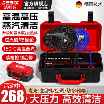 Brother jie commercial steam cleaner high temperature and high pressure housekeeping home appliances cleaning air conditioning tools household multifunctional all-in-one cleaning equipment high temperature kitchen fume and grease cleaning machine basic steam model-3000w type single steam simple installation (limited to one)