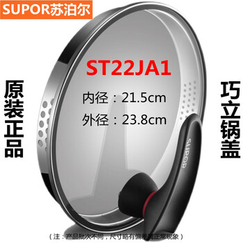 Supor is suitable for supor milk pot glass lid. the original pot lid with small red circle can stand up to 16/18/20/22/24cm. supor cleverly upright pot lid 22cm.