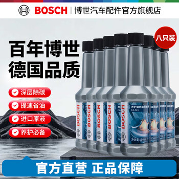 Bosch (bosch) fuel treasure removes carbon deposits, automobile gasoline fuel additives, car engine oil line maintenance, removes carbon deposits and cleaning agent. bosch fuel treasure 8 pieces 1200ml (extreme maintenance)