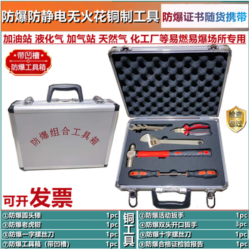 Dongjiu explosion-proof tool combination set anti-static non-sparking copper wrench gas station natural gas filling station liquefied gas 8-piece tool box with explosion-proof certificate