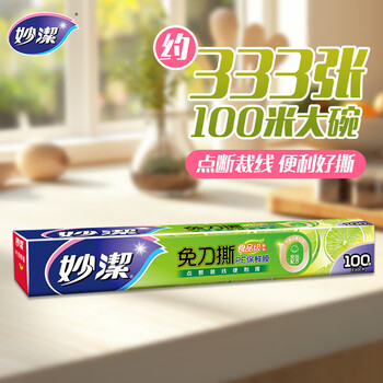 Miaojie knife-free pe cling film, boxed, easy to pull, easy to tear, strong stickiness, large size 100 meters