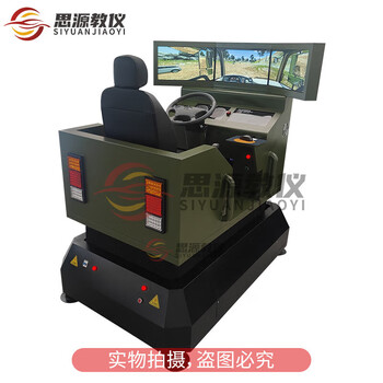 Siyuan teaching instrument dynamic three-screen three-axis driving simulator dongfeng jiefang howo shaanxi automobile truck training platform