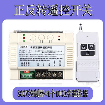 380v wireless remote control switch three-phase forward and reverse high-power reverse rolling shutter machine barrier controller switch 380v controller + 1 1000 meter remote control
