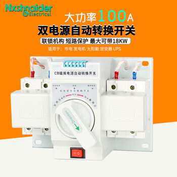Dual power automatic transfer switch 100a220v mains power outage backup power generation dual-way switching controller