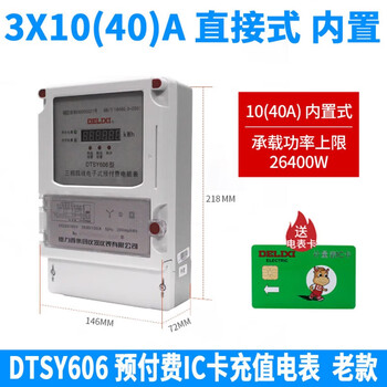 Delixi dtsy606 prepaid recharge ic card three-phase 380v electricity meter 6a transformer type 40a60a80a three-phase prepaid 3 10(40)a built-in-direct type