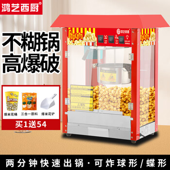 Hongyi western kitchen popcorn machine for commercial stalls, new fully automatic machine, electric corn popcorn puffing machine, small new popcorn machine, three-in-one popcorn special pot, roof red popcorn machine - with insulation