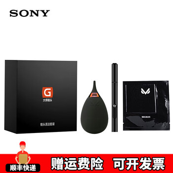 Sony (sony) g master lens cleaning kit includes air blower, lens pen, lens paper