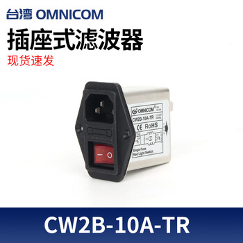 Taiwan omnicom power filter 220v10a switch socket cw2b-10a-tcw2b-6a-t 10a red light