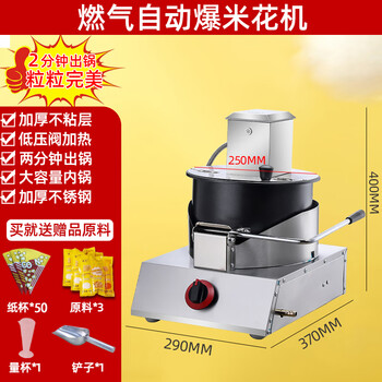 Popcorn machine for commercial stalls, new fully automatic electric popcorn machine, corn popcorn special puffing machine, gas-heated fully automatic popcorn machine, 3 packs free