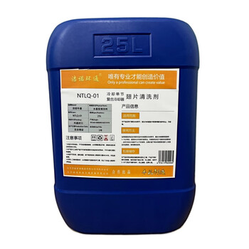 Jienuohuantong cooling single section/composite cooler fin cleaning agent ntlq-01 25l/barrel