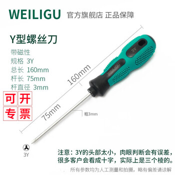 Weiligu u-shaped y-shaped triangle screwdriver set three-pronged screwdriver inner cross special household screwdriver head y-shaped 3y