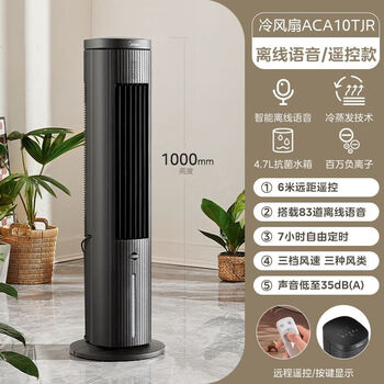 Midea air conditioning fan refrigeration small cooling fan intelligent voice remote control negative ion floor tower fan water cooling tower intelligent voice model aca10tjr