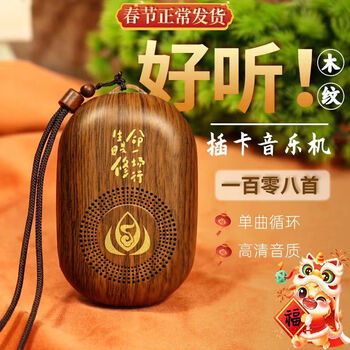 Julizhonghe plug-in card 108 tracks for the elderly to meditate and chant player learning machine high-quality small speakers to play morning and evening classes wood grain color player